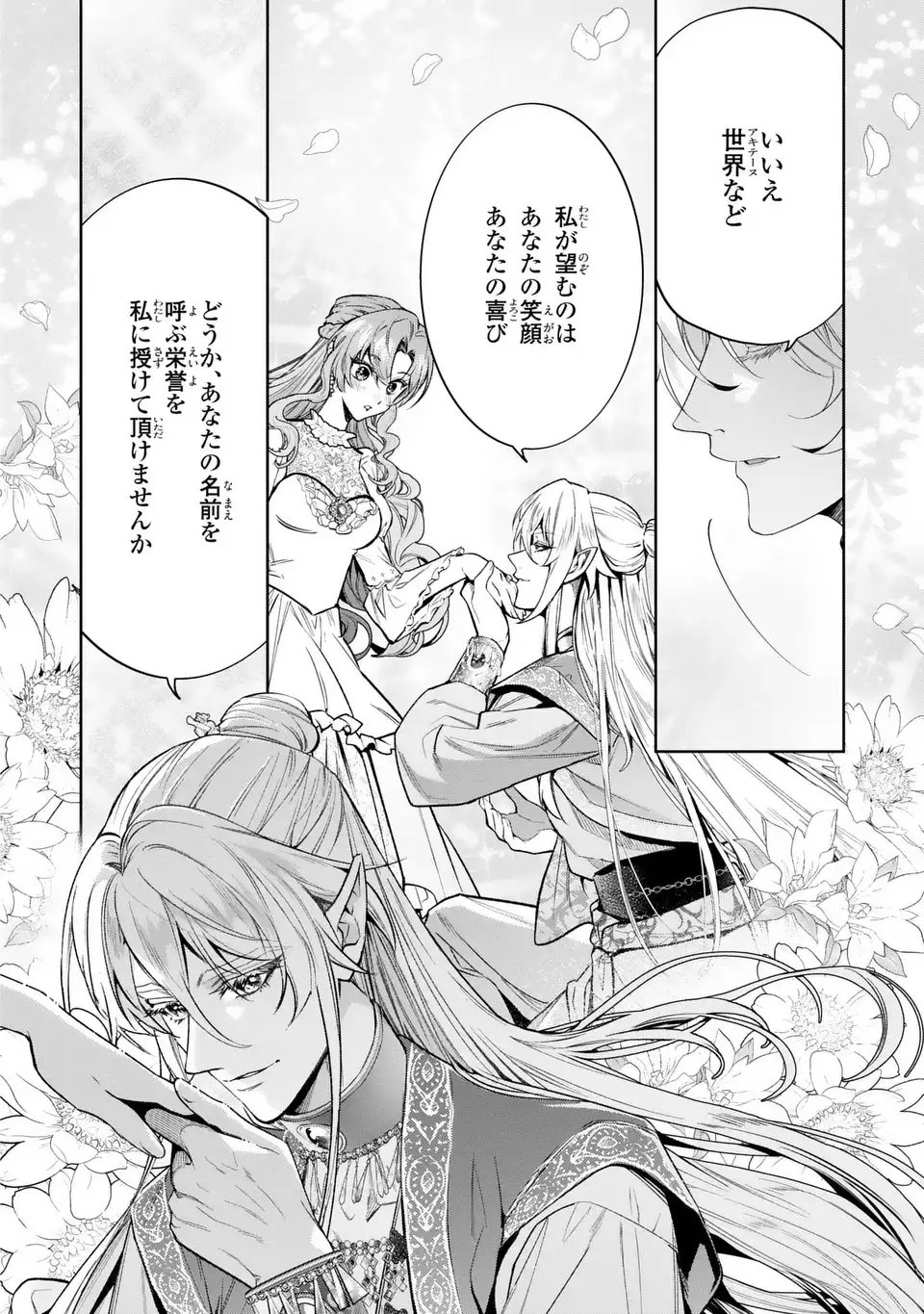 Konyaku Haki kara no Dekiai Seikatsu - Ryuujin Koutaishi no Tsugai ni Erabaremashita - Chapter 1 - Page 20