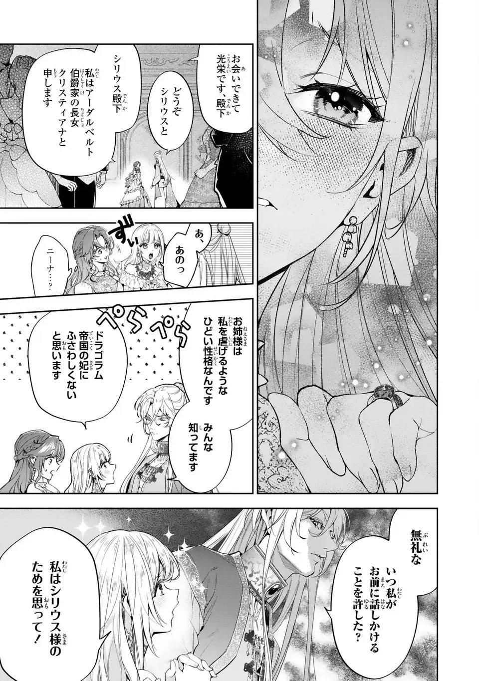 Konyaku Haki kara no Dekiai Seikatsu - Ryuujin Koutaishi no Tsugai ni Erabaremashita - Chapter 1 - Page 21