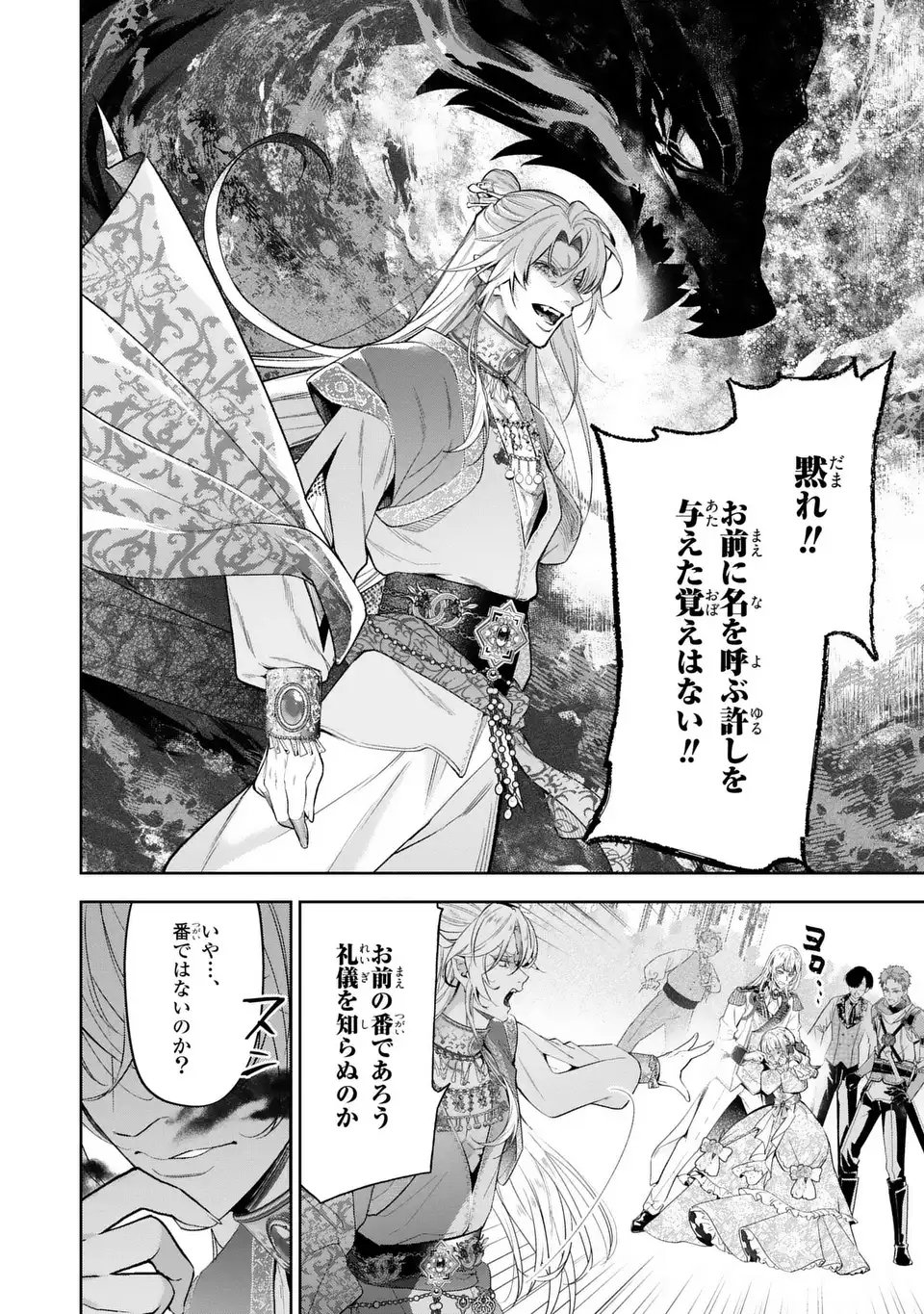 Konyaku Haki kara no Dekiai Seikatsu - Ryuujin Koutaishi no Tsugai ni Erabaremashita - Chapter 1 - Page 22