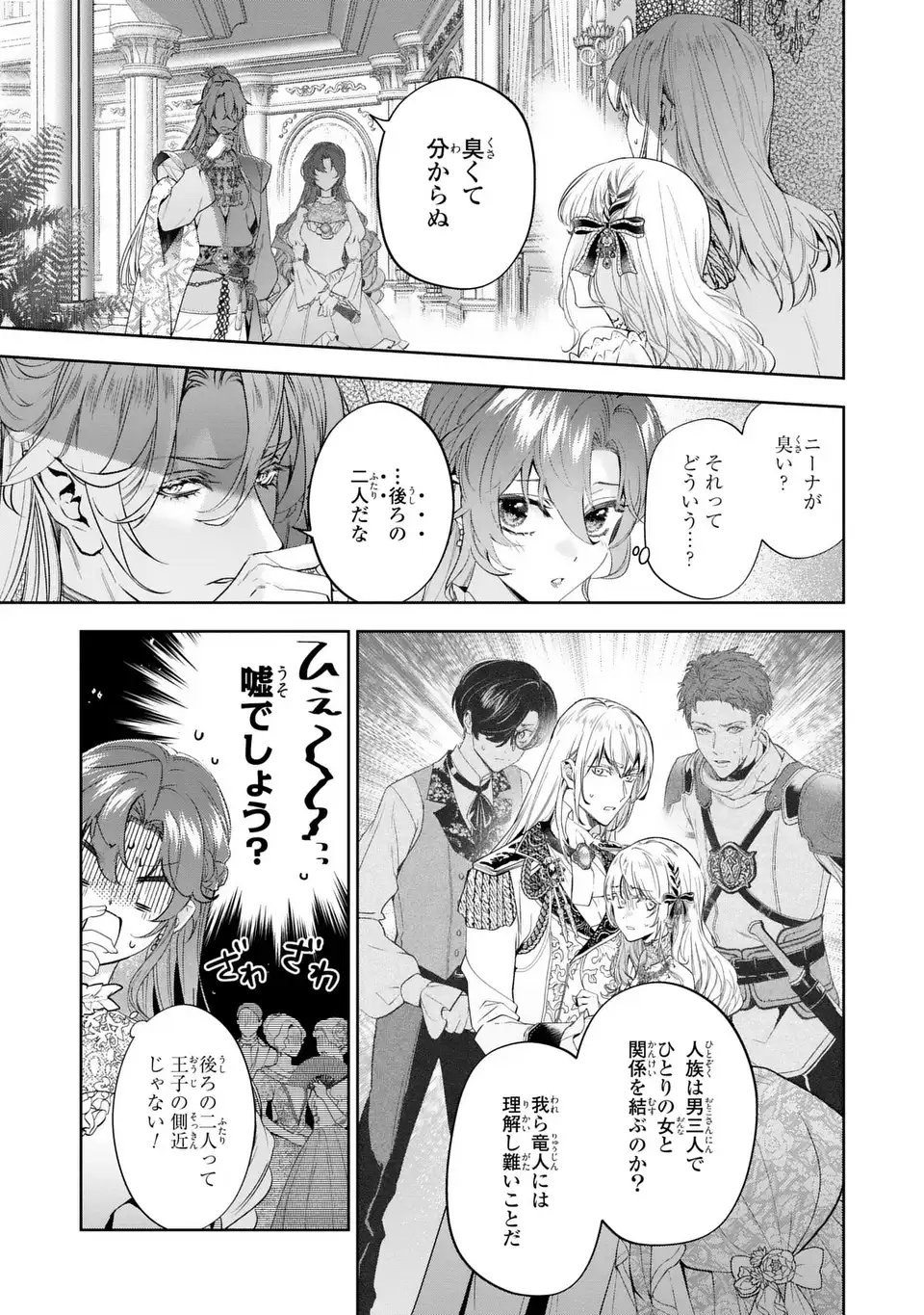 Konyaku Haki kara no Dekiai Seikatsu - Ryuujin Koutaishi no Tsugai ni Erabaremashita - Chapter 1 - Page 23