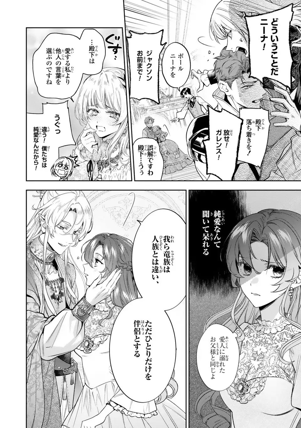 Konyaku Haki kara no Dekiai Seikatsu - Ryuujin Koutaishi no Tsugai ni Erabaremashita - Chapter 1 - Page 24