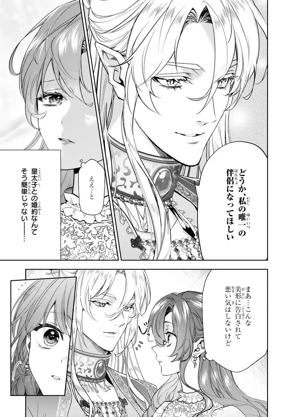 Konyaku Haki kara no Dekiai Seikatsu - Ryuujin Koutaishi no Tsugai ni Erabaremashita - Chapter 1 - Page 25