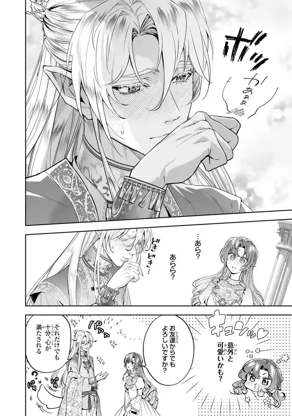 Konyaku Haki kara no Dekiai Seikatsu - Ryuujin Koutaishi no Tsugai ni Erabaremashita - Chapter 1 - Page 26