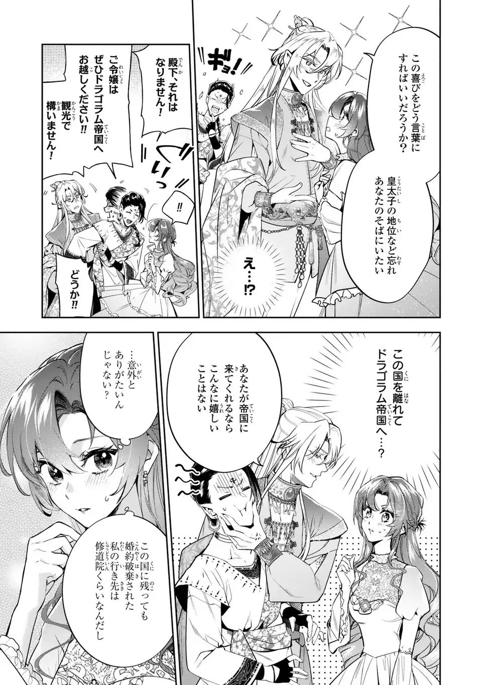 Konyaku Haki kara no Dekiai Seikatsu - Ryuujin Koutaishi no Tsugai ni Erabaremashita - Chapter 1 - Page 27