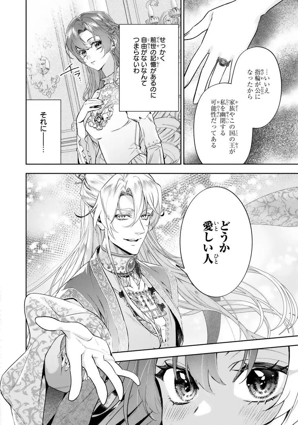 Konyaku Haki kara no Dekiai Seikatsu - Ryuujin Koutaishi no Tsugai ni Erabaremashita - Chapter 1 - Page 28