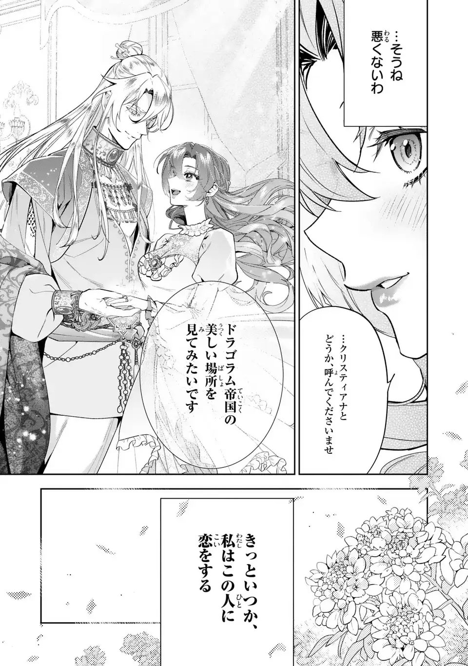 Konyaku Haki kara no Dekiai Seikatsu - Ryuujin Koutaishi no Tsugai ni Erabaremashita - Chapter 1 - Page 29