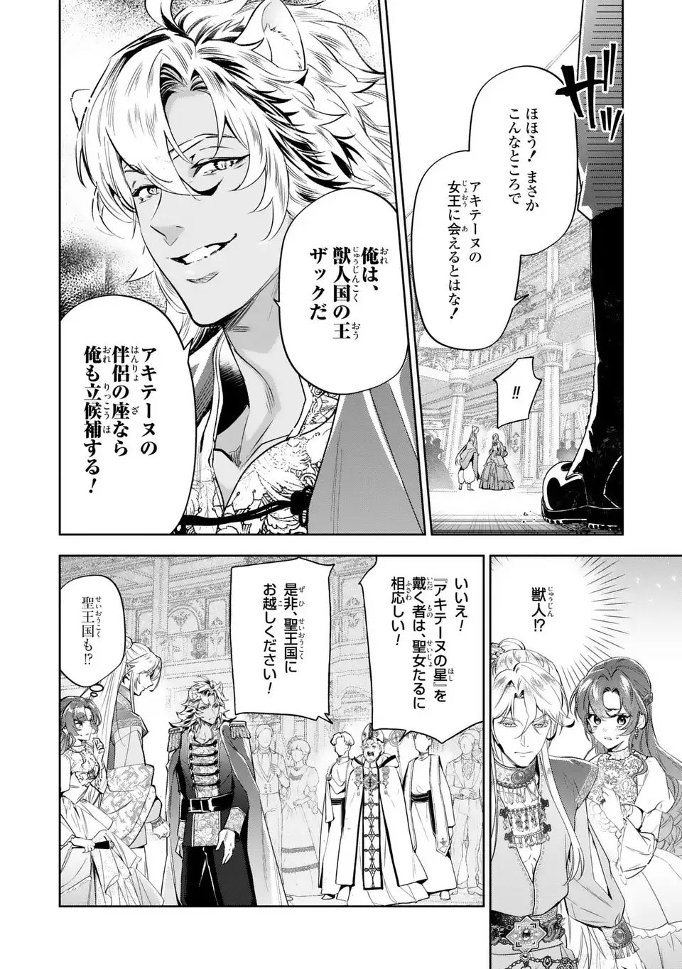 Konyaku Haki kara no Dekiai Seikatsu - Ryuujin Koutaishi no Tsugai ni Erabaremashita - Chapter 1 - Page 30