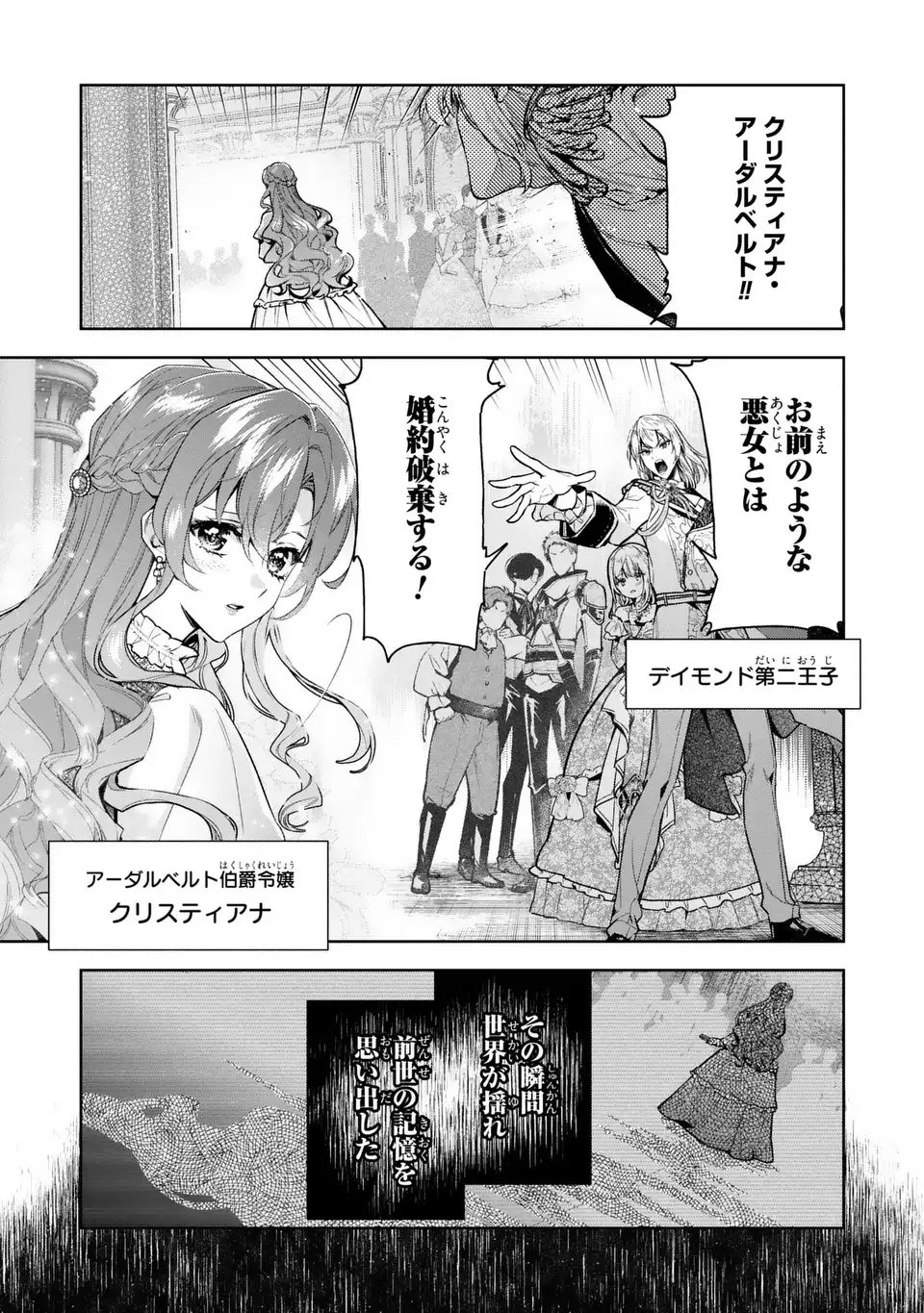 Konyaku Haki kara no Dekiai Seikatsu - Ryuujin Koutaishi no Tsugai ni Erabaremashita - Chapter 1 - Page 5