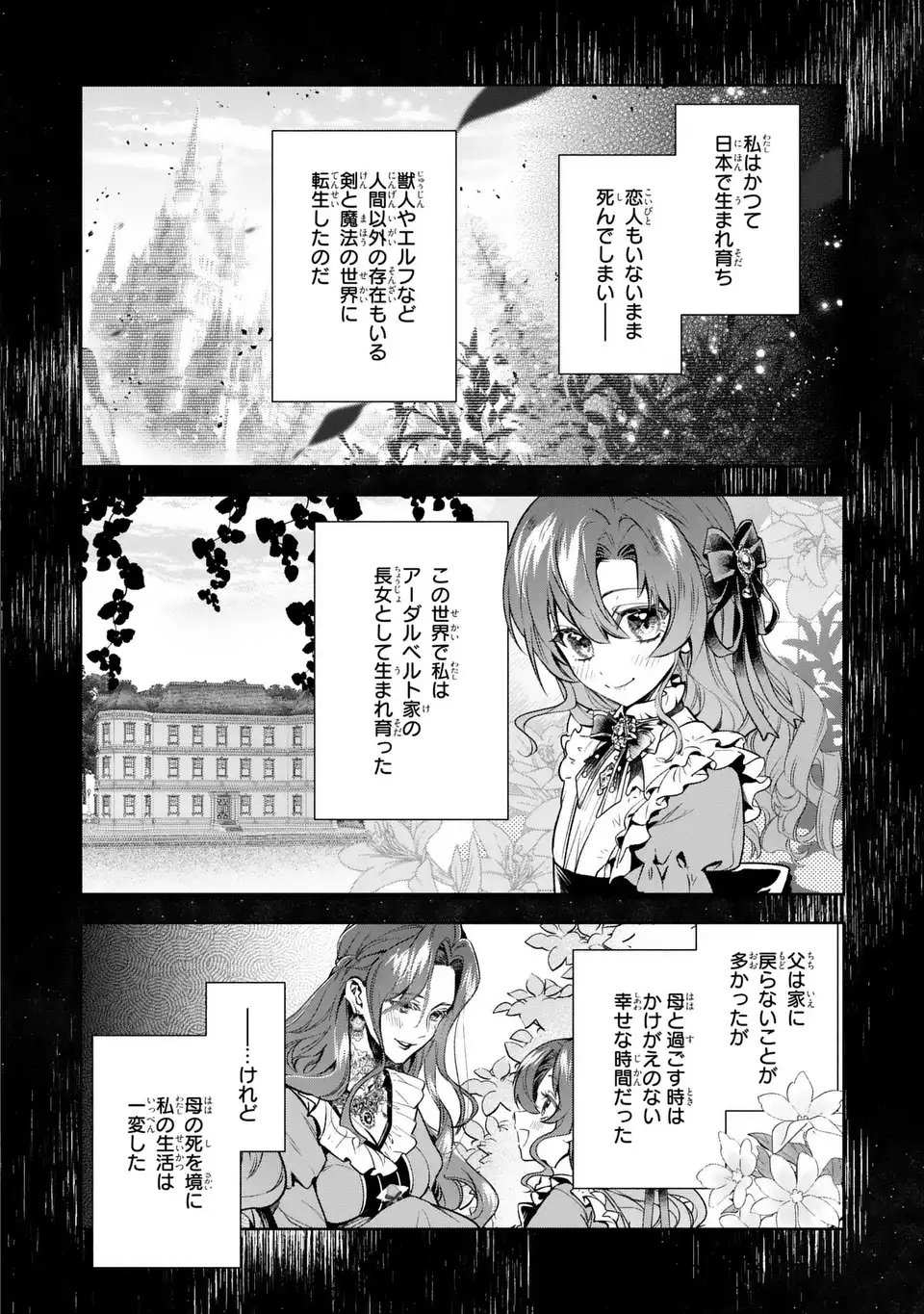 Konyaku Haki kara no Dekiai Seikatsu - Ryuujin Koutaishi no Tsugai ni Erabaremashita - Chapter 1 - Page 6