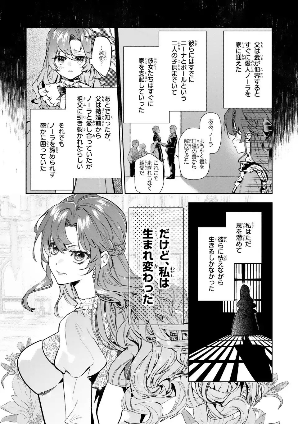 Konyaku Haki kara no Dekiai Seikatsu - Ryuujin Koutaishi no Tsugai ni Erabaremashita - Chapter 1 - Page 7