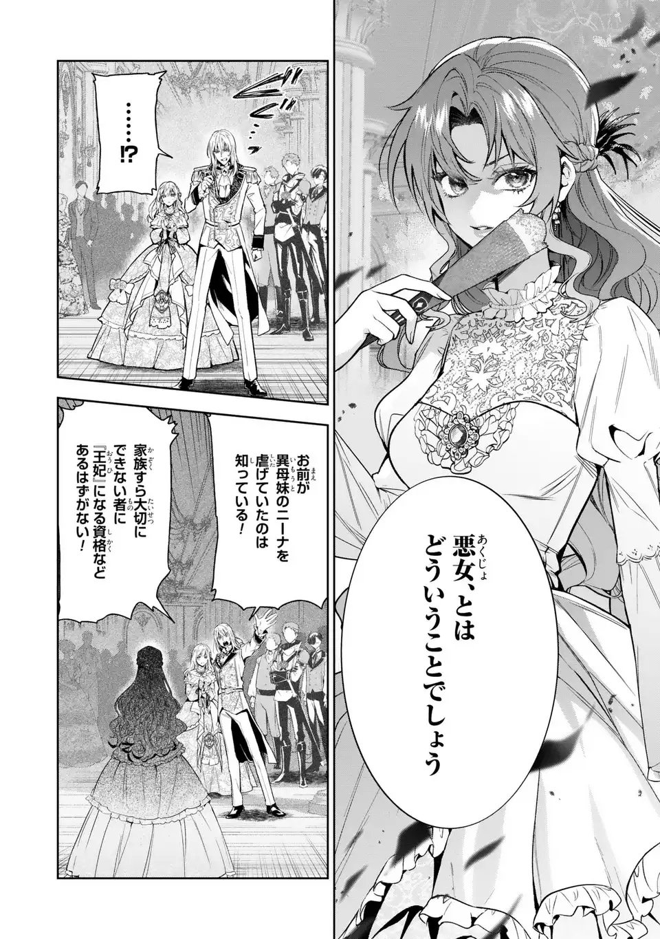 Konyaku Haki kara no Dekiai Seikatsu - Ryuujin Koutaishi no Tsugai ni Erabaremashita - Chapter 1 - Page 8