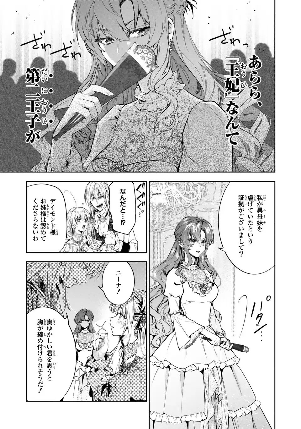 Konyaku Haki kara no Dekiai Seikatsu - Ryuujin Koutaishi no Tsugai ni Erabaremashita - Chapter 1 - Page 9