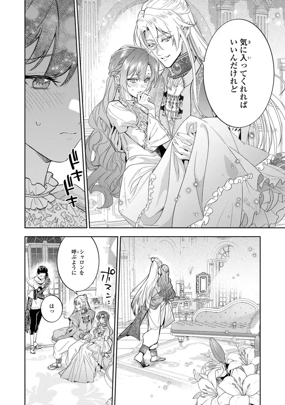 Konyaku Haki kara no Dekiai Seikatsu - Ryuujin Koutaishi no Tsugai ni Erabaremashita - Chapter 2 - Page 10