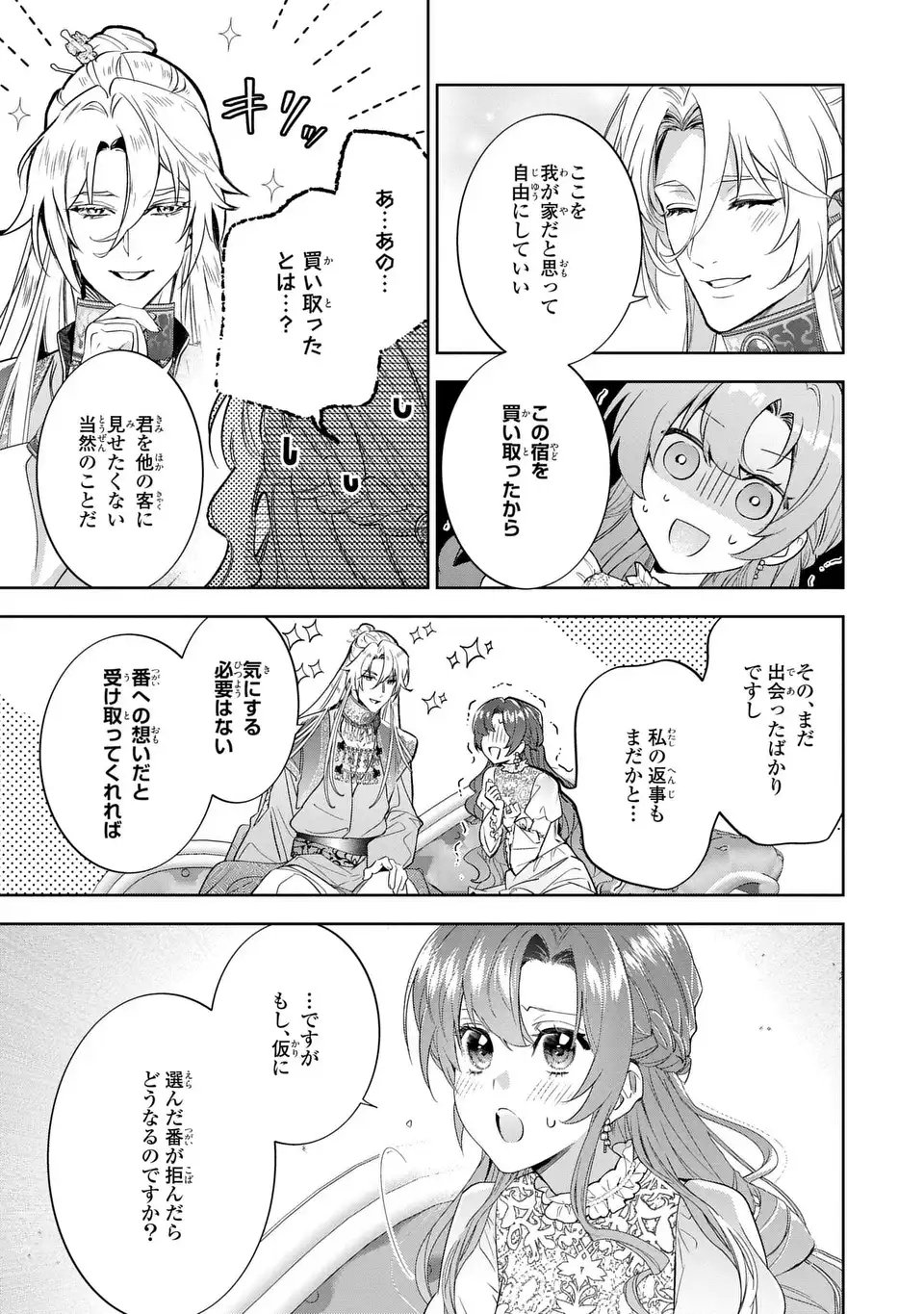 Konyaku Haki kara no Dekiai Seikatsu - Ryuujin Koutaishi no Tsugai ni Erabaremashita - Chapter 2 - Page 11