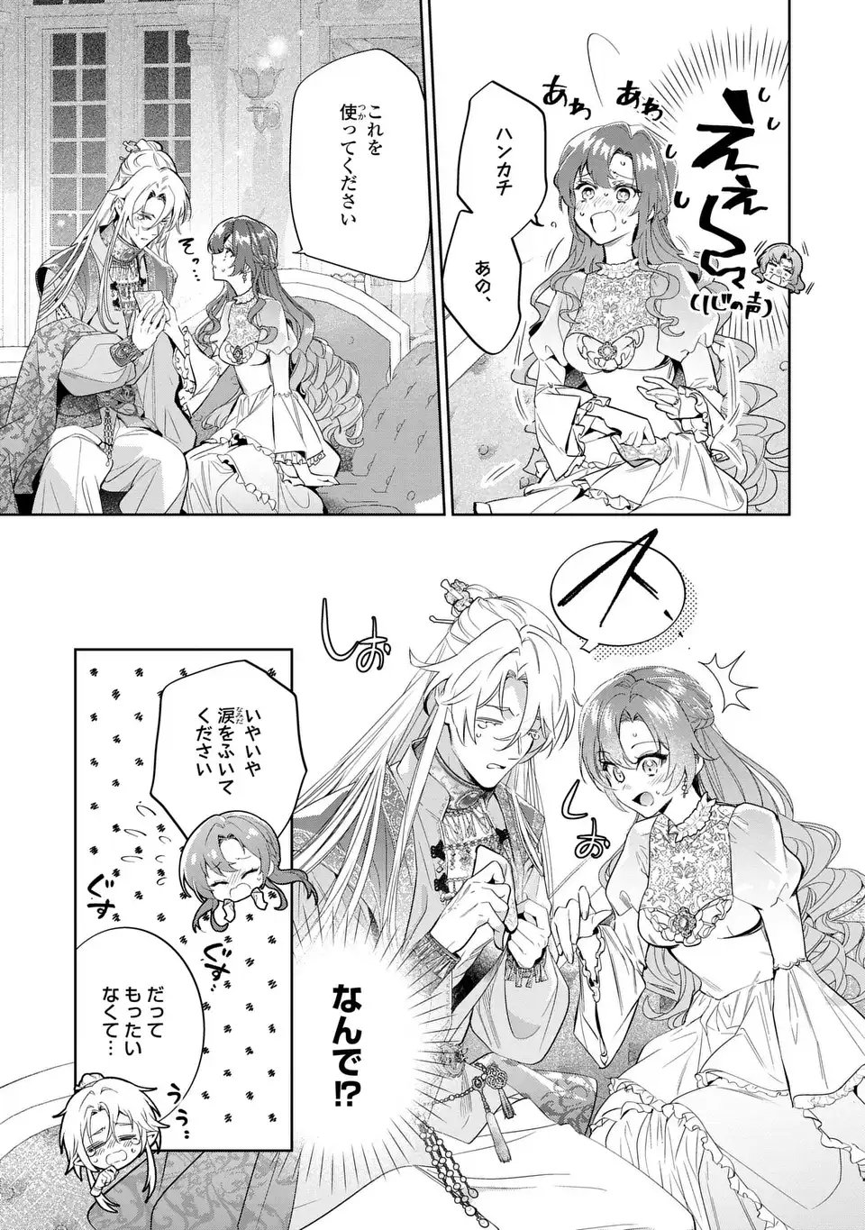 Konyaku Haki kara no Dekiai Seikatsu - Ryuujin Koutaishi no Tsugai ni Erabaremashita - Chapter 2 - Page 13