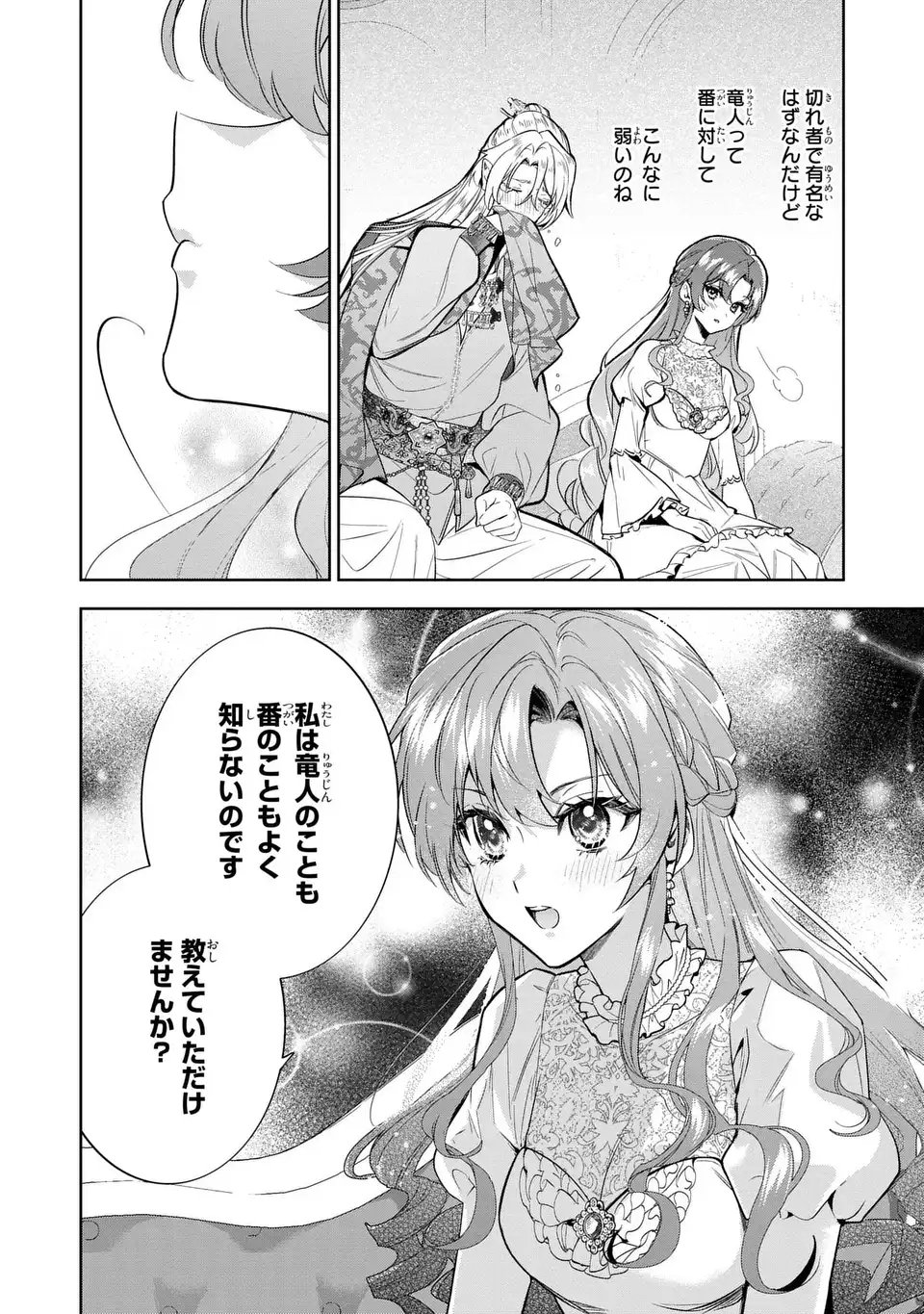 Konyaku Haki kara no Dekiai Seikatsu - Ryuujin Koutaishi no Tsugai ni Erabaremashita - Chapter 2 - Page 14