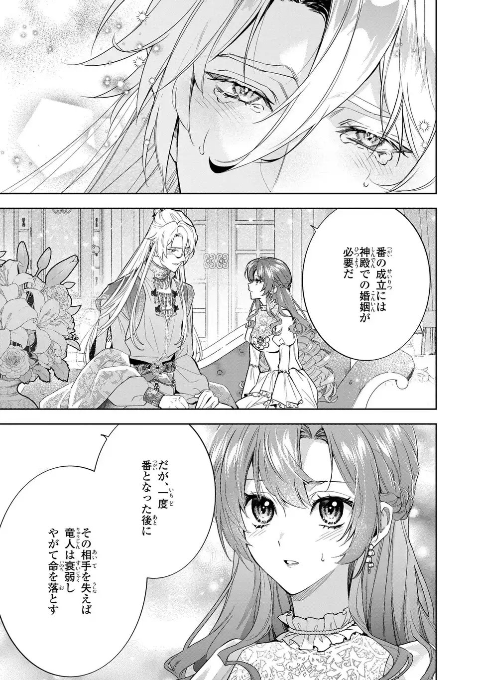 Konyaku Haki kara no Dekiai Seikatsu - Ryuujin Koutaishi no Tsugai ni Erabaremashita - Chapter 2 - Page 15