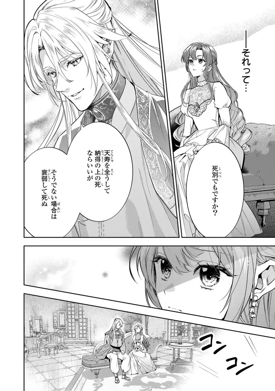 Konyaku Haki kara no Dekiai Seikatsu - Ryuujin Koutaishi no Tsugai ni Erabaremashita - Chapter 2 - Page 16