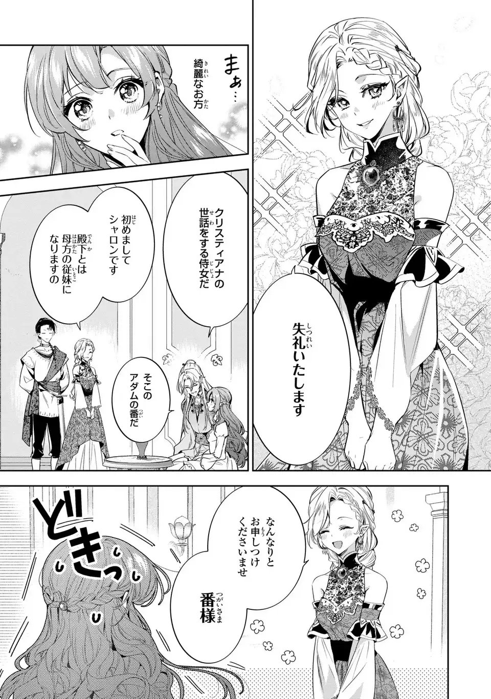 Konyaku Haki kara no Dekiai Seikatsu - Ryuujin Koutaishi no Tsugai ni Erabaremashita - Chapter 2 - Page 17