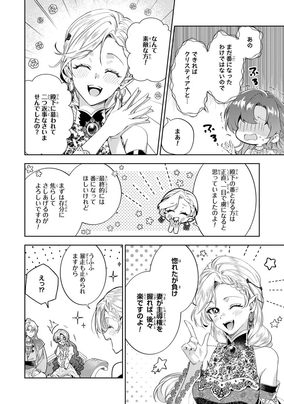 Konyaku Haki kara no Dekiai Seikatsu - Ryuujin Koutaishi no Tsugai ni Erabaremashita - Chapter 2 - Page 18