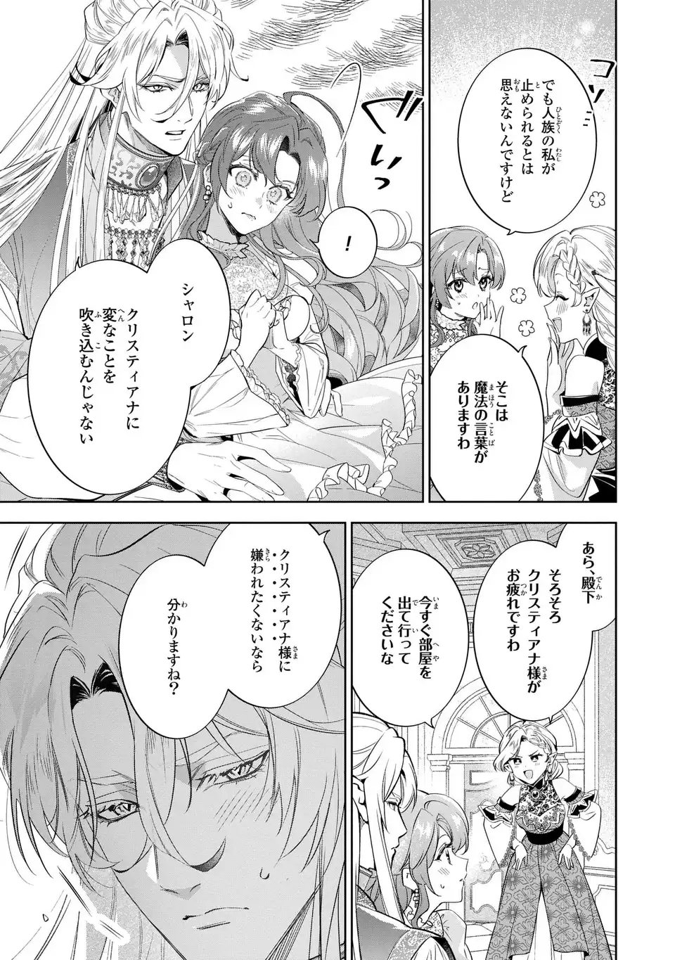 Konyaku Haki kara no Dekiai Seikatsu - Ryuujin Koutaishi no Tsugai ni Erabaremashita - Chapter 2 - Page 19