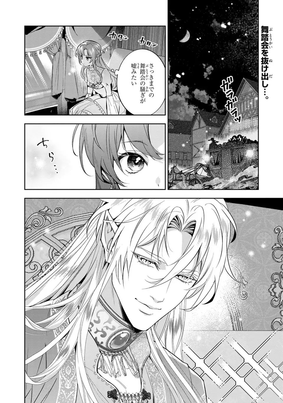 Konyaku Haki kara no Dekiai Seikatsu - Ryuujin Koutaishi no Tsugai ni Erabaremashita - Chapter 2 - Page 2