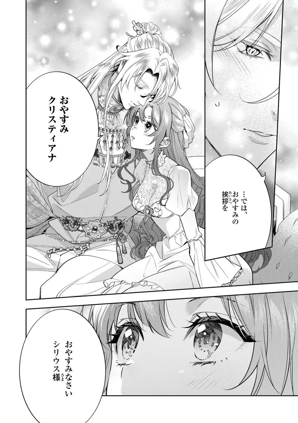 Konyaku Haki kara no Dekiai Seikatsu - Ryuujin Koutaishi no Tsugai ni Erabaremashita - Chapter 2 - Page 20