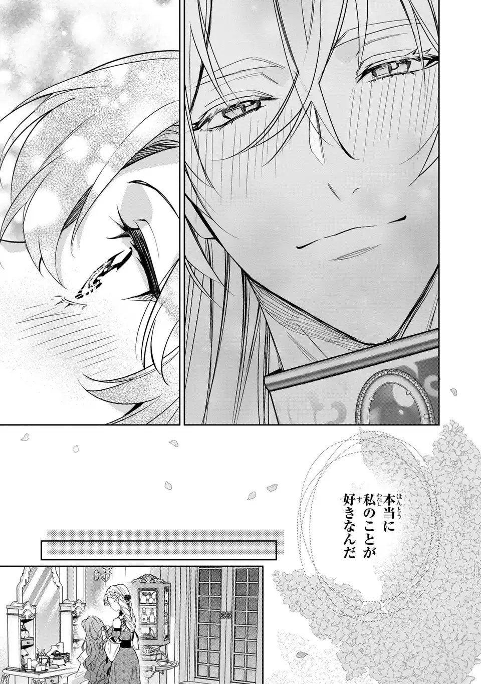 Konyaku Haki kara no Dekiai Seikatsu - Ryuujin Koutaishi no Tsugai ni Erabaremashita - Chapter 2 - Page 21