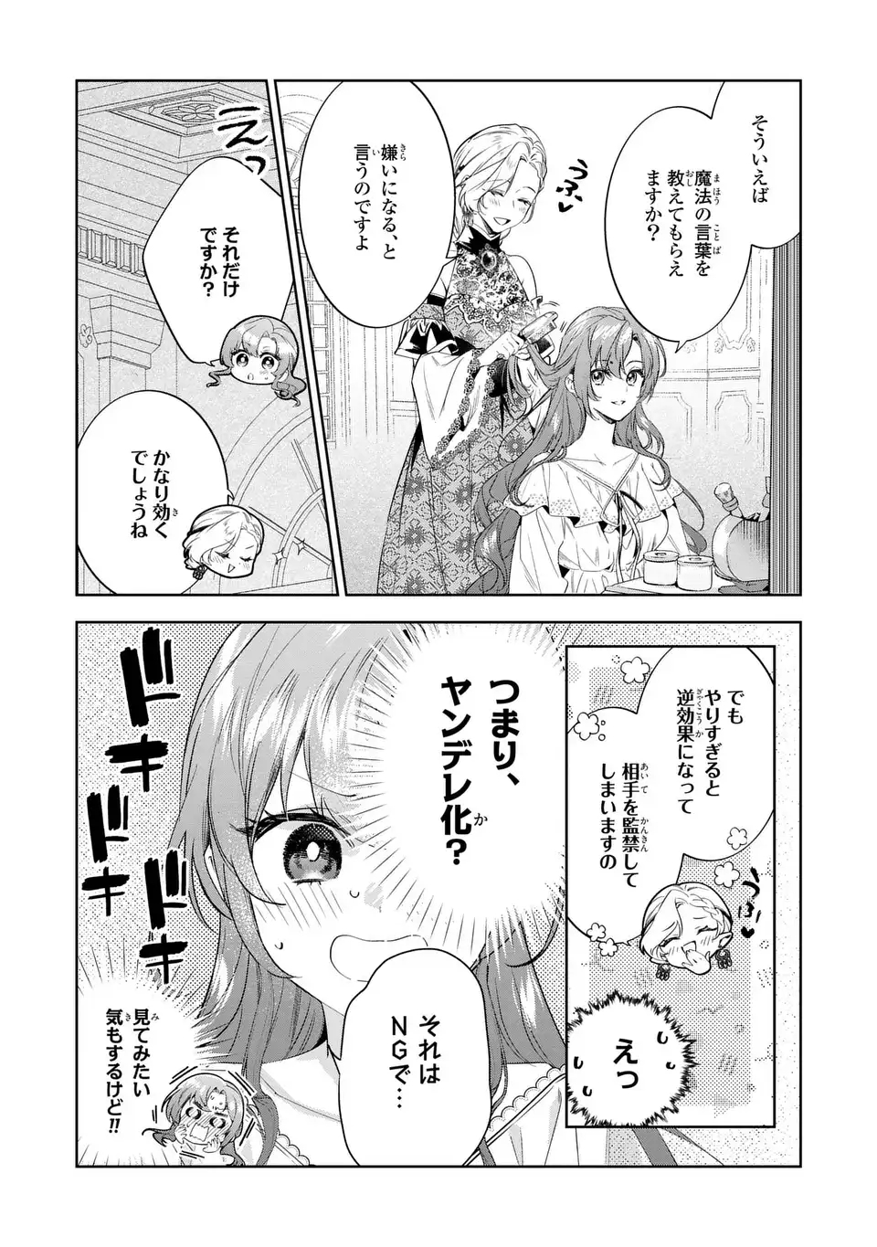 Konyaku Haki kara no Dekiai Seikatsu - Ryuujin Koutaishi no Tsugai ni Erabaremashita - Chapter 2 - Page 22