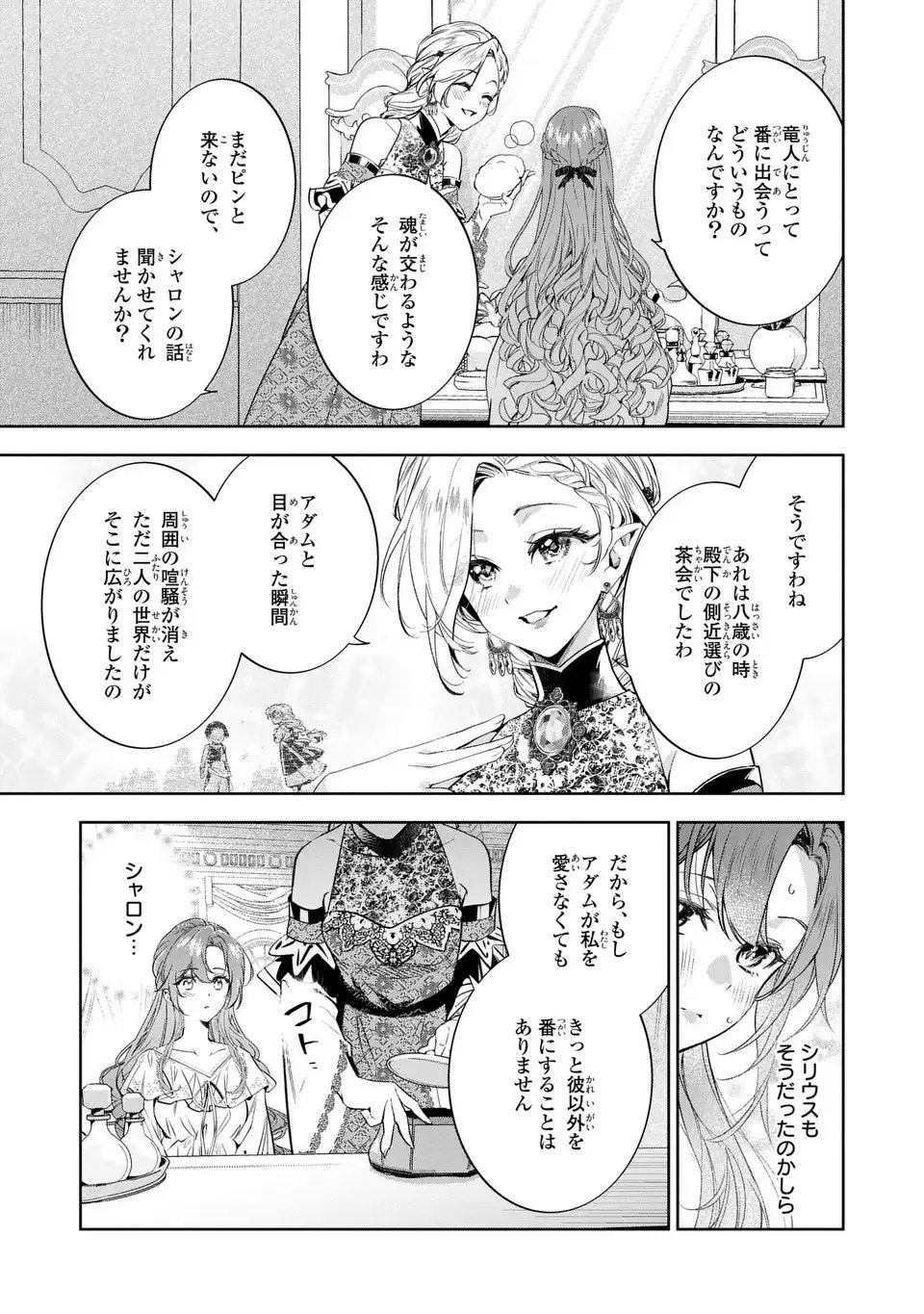 Konyaku Haki kara no Dekiai Seikatsu - Ryuujin Koutaishi no Tsugai ni Erabaremashita - Chapter 2 - Page 23