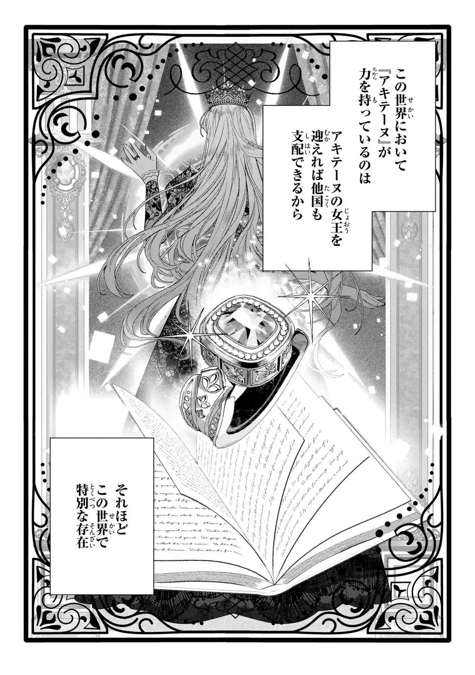 Konyaku Haki kara no Dekiai Seikatsu - Ryuujin Koutaishi no Tsugai ni Erabaremashita - Chapter 2 - Page 26