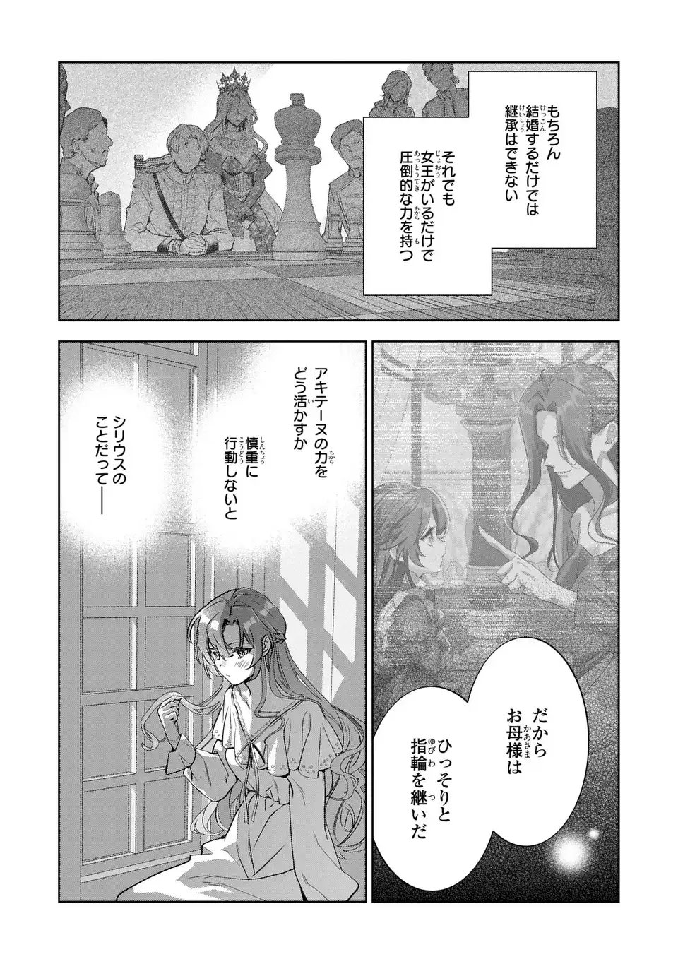 Konyaku Haki kara no Dekiai Seikatsu - Ryuujin Koutaishi no Tsugai ni Erabaremashita - Chapter 2 - Page 27