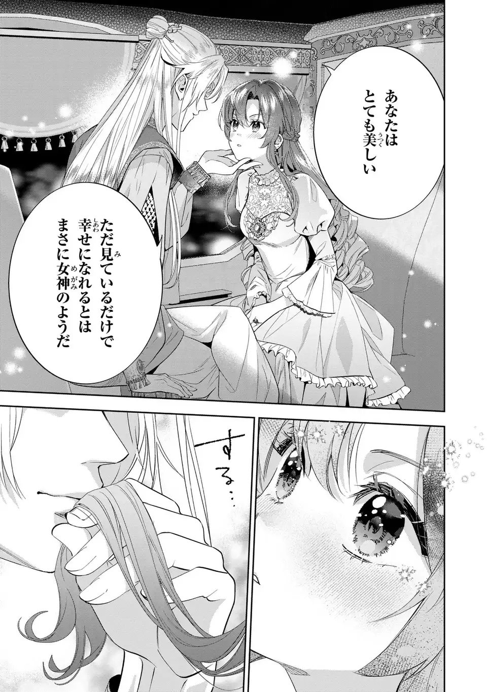 Konyaku Haki kara no Dekiai Seikatsu - Ryuujin Koutaishi no Tsugai ni Erabaremashita - Chapter 2 - Page 3