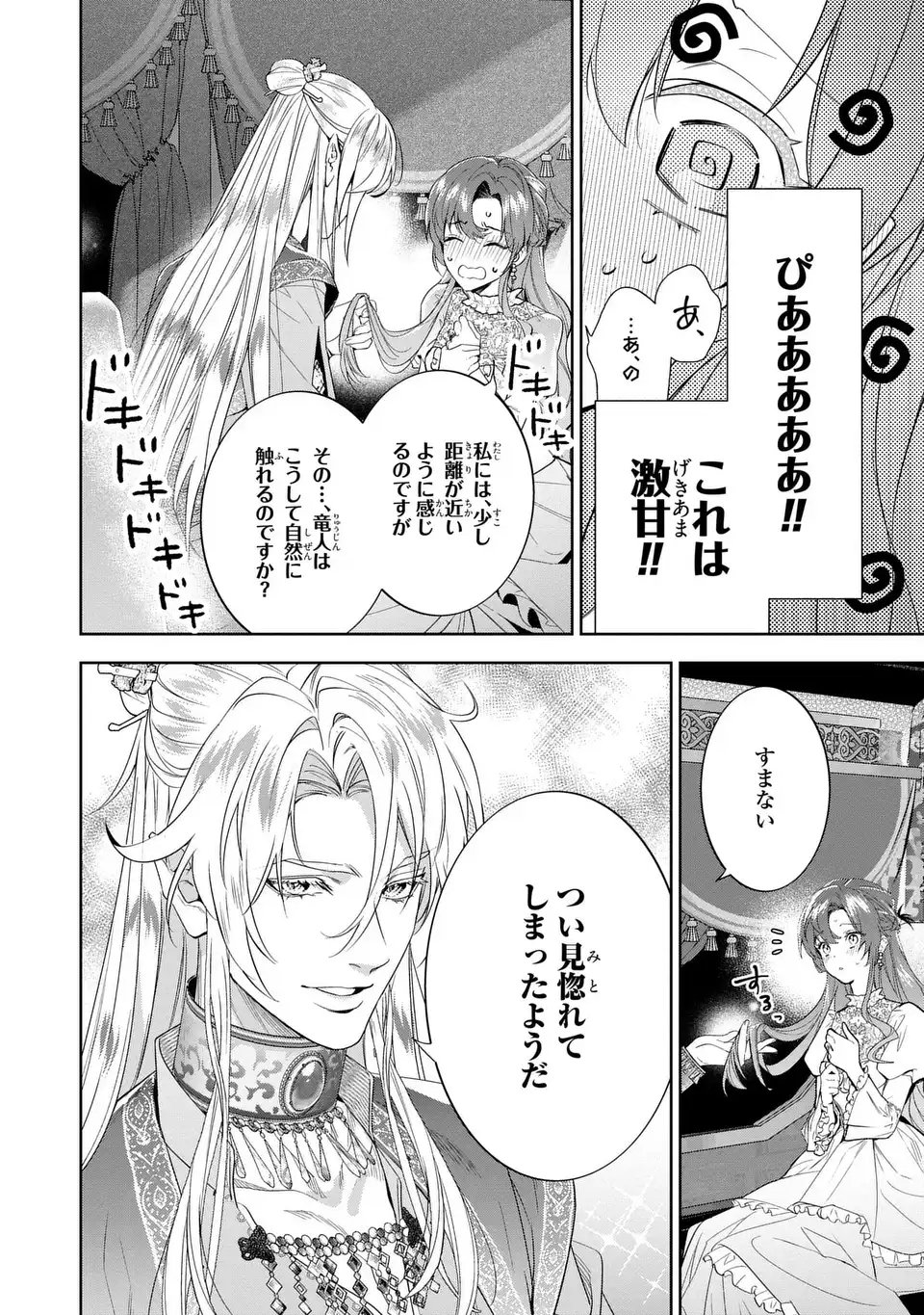 Konyaku Haki kara no Dekiai Seikatsu - Ryuujin Koutaishi no Tsugai ni Erabaremashita - Chapter 2 - Page 4