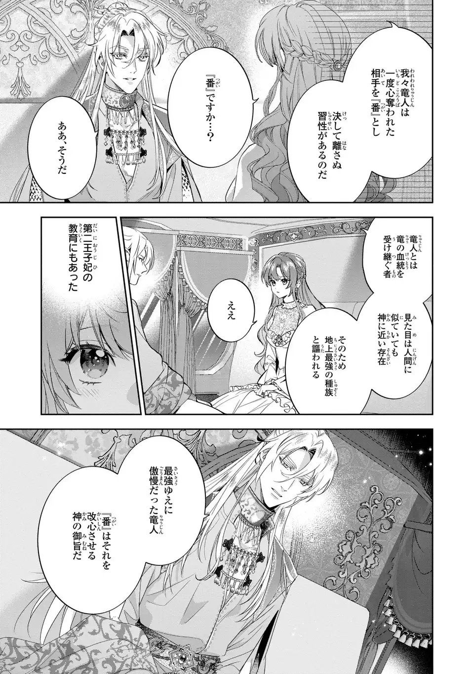 Konyaku Haki kara no Dekiai Seikatsu - Ryuujin Koutaishi no Tsugai ni Erabaremashita - Chapter 2 - Page 5