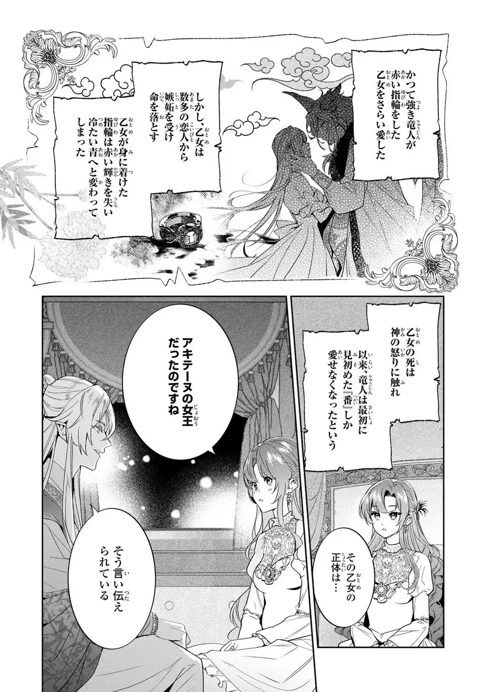 Konyaku Haki kara no Dekiai Seikatsu - Ryuujin Koutaishi no Tsugai ni Erabaremashita - Chapter 2 - Page 6