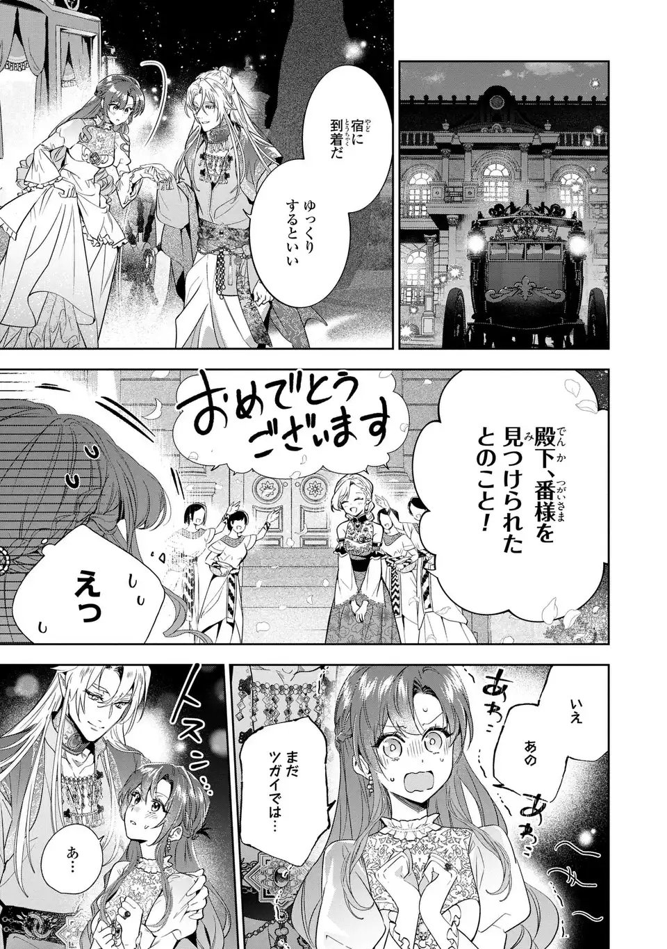 Konyaku Haki kara no Dekiai Seikatsu - Ryuujin Koutaishi no Tsugai ni Erabaremashita - Chapter 2 - Page 7