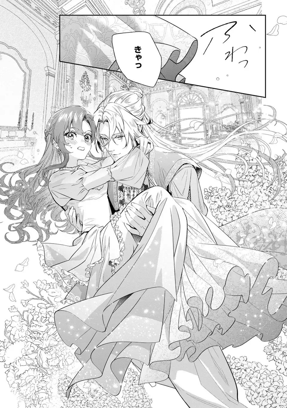 Konyaku Haki kara no Dekiai Seikatsu - Ryuujin Koutaishi no Tsugai ni Erabaremashita - Chapter 2 - Page 9