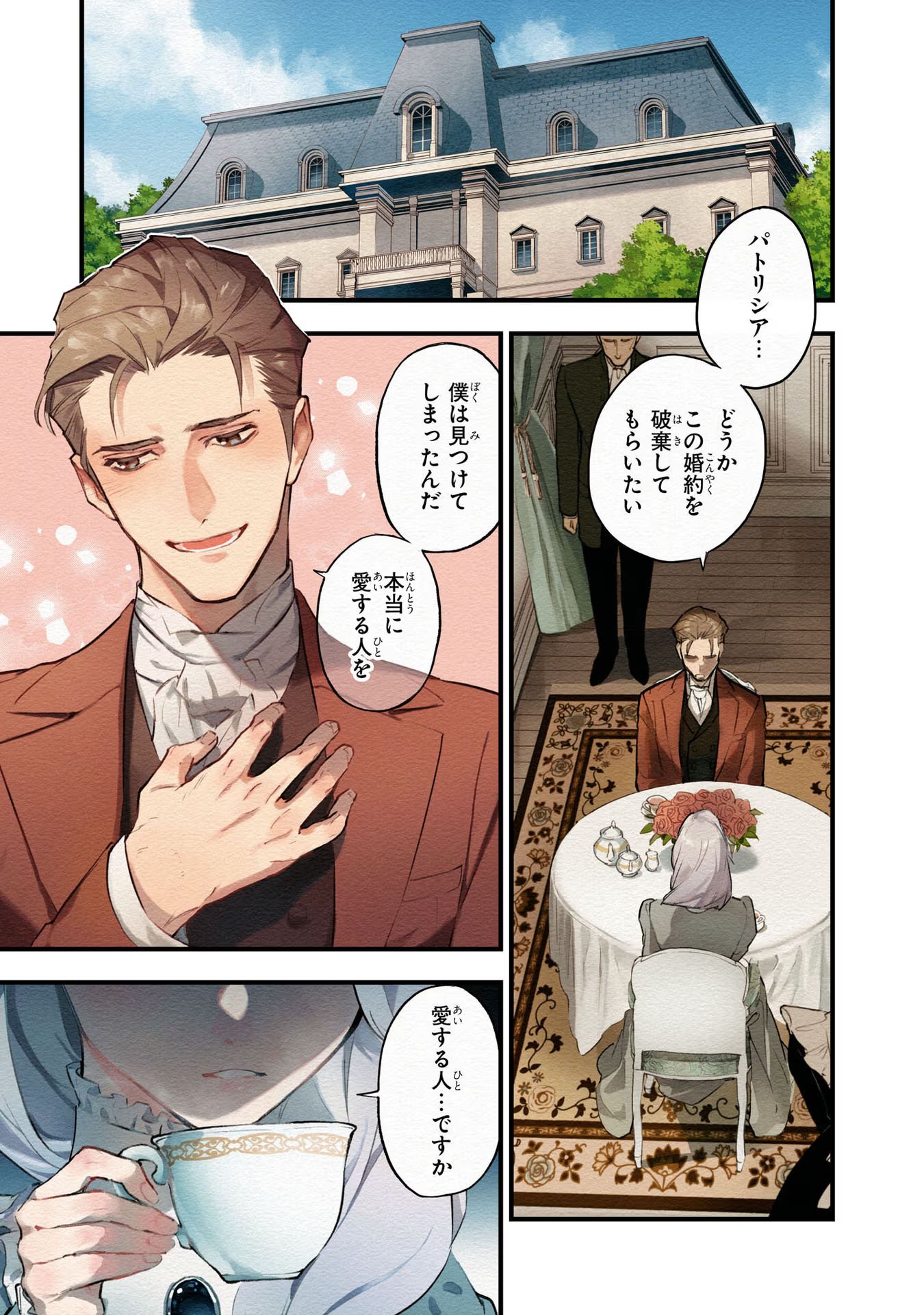 Kon'yaku Haki no Tetsuzuki wa Osumi desu ka?: Daini no Jinsei o Ouka Shiyou to Omottara, Guild o Tatenaosu Koto ni Narimashita - Chapter 1 - Page 1