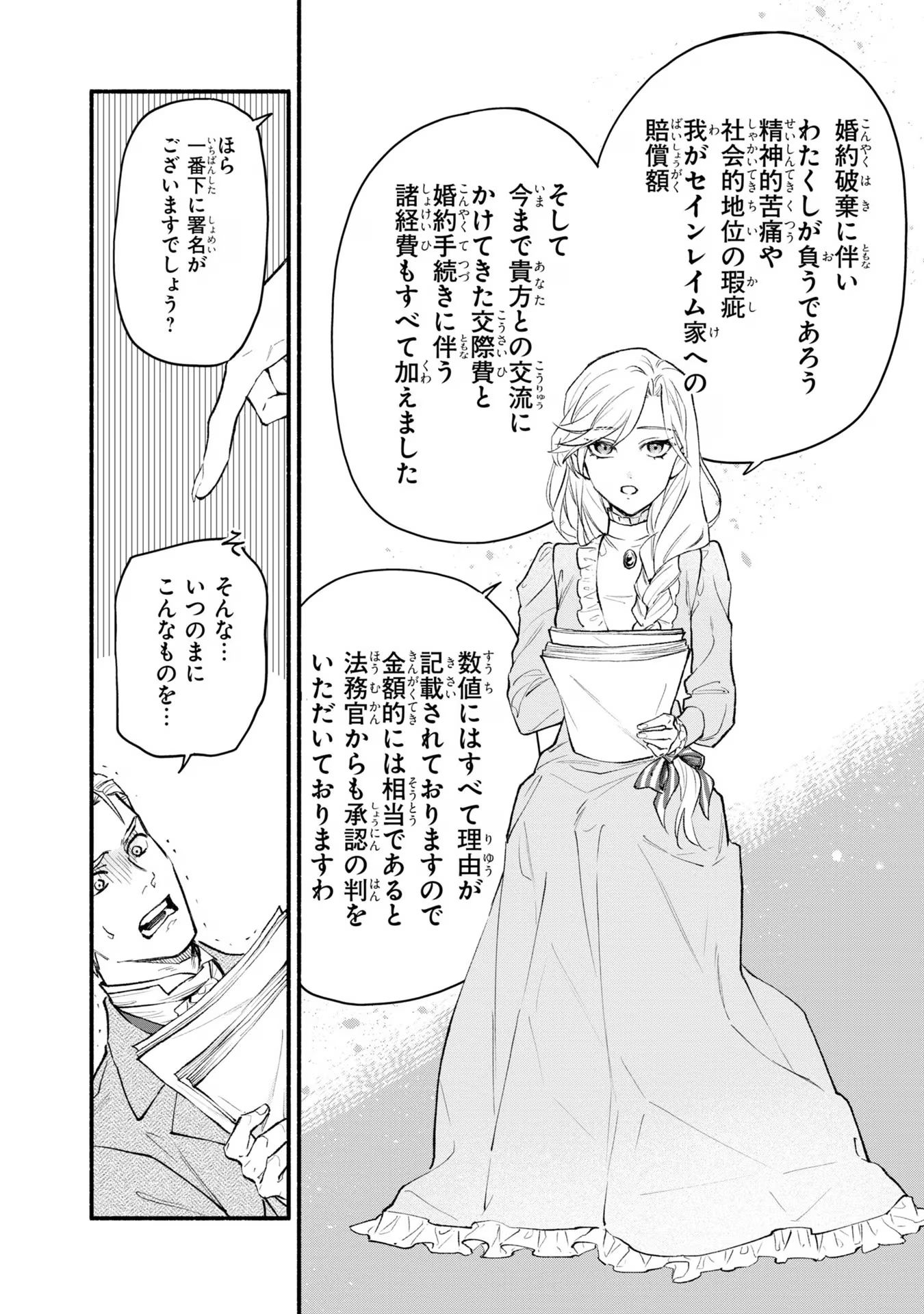 Kon'yaku Haki no Tetsuzuki wa Osumi desu ka?: Daini no Jinsei o Ouka Shiyou to Omottara, Guild o Tatenaosu Koto ni Narimashita - Chapter 1 - Page 10