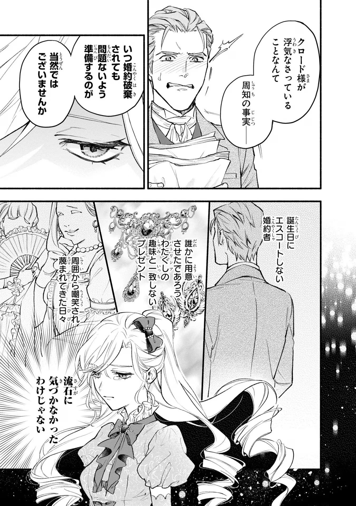 Kon'yaku Haki no Tetsuzuki wa Osumi desu ka?: Daini no Jinsei o Ouka Shiyou to Omottara, Guild o Tatenaosu Koto ni Narimashita - Chapter 1 - Page 11