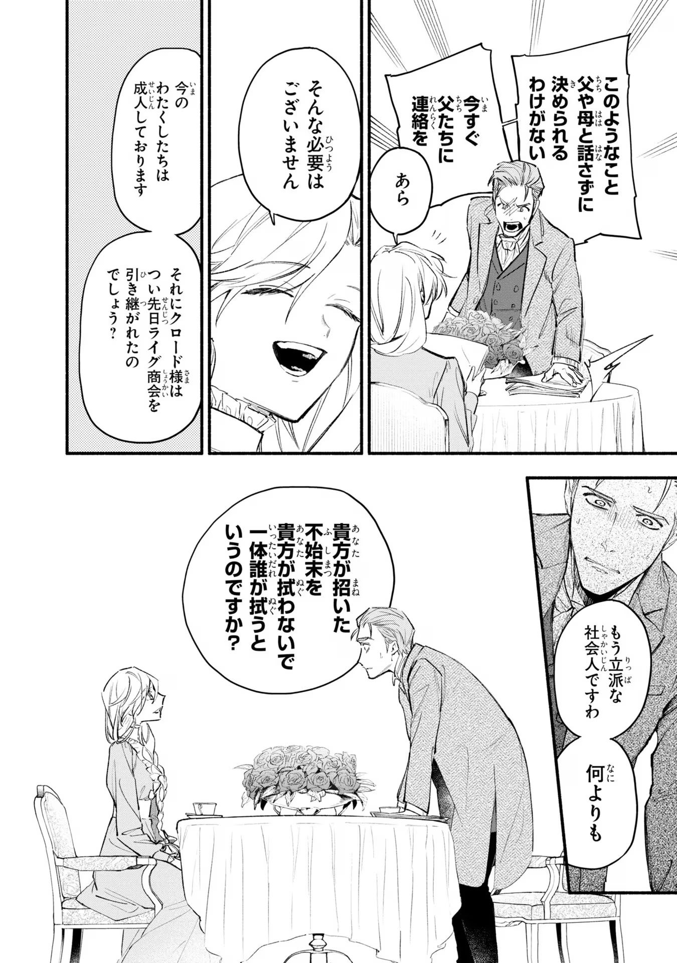 Kon'yaku Haki no Tetsuzuki wa Osumi desu ka?: Daini no Jinsei o Ouka Shiyou to Omottara, Guild o Tatenaosu Koto ni Narimashita - Chapter 1 - Page 12