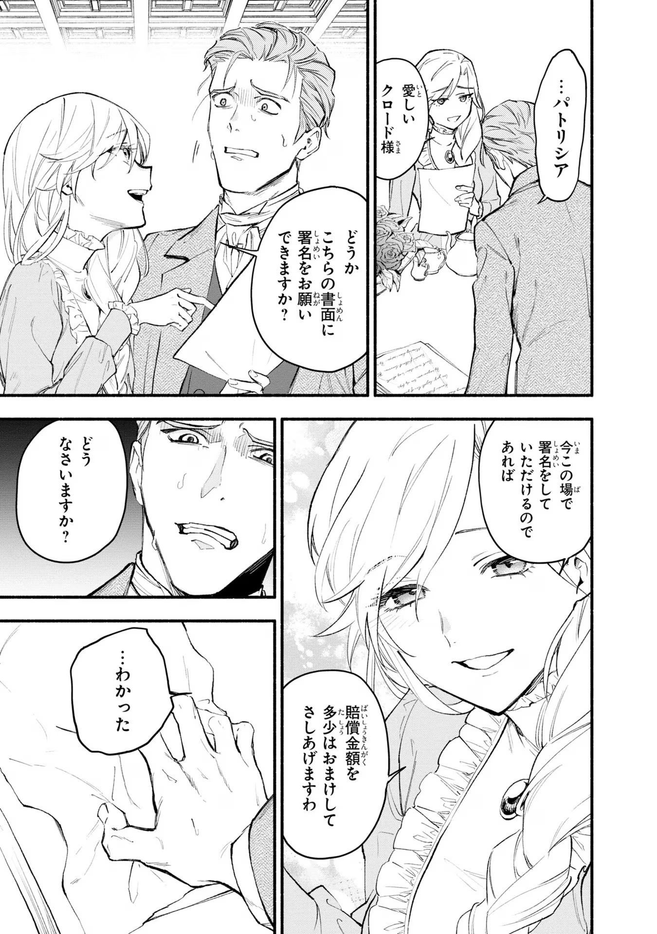 Kon'yaku Haki no Tetsuzuki wa Osumi desu ka?: Daini no Jinsei o Ouka Shiyou to Omottara, Guild o Tatenaosu Koto ni Narimashita - Chapter 1 - Page 13