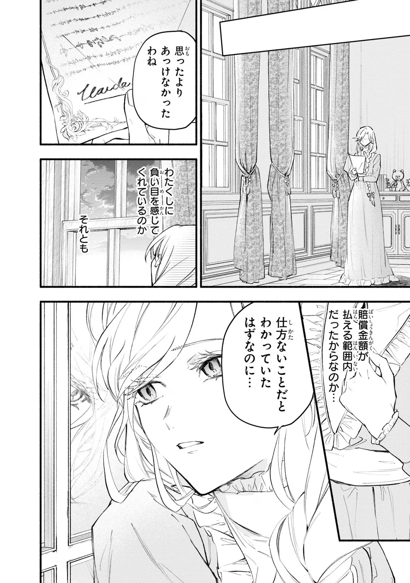 Kon'yaku Haki no Tetsuzuki wa Osumi desu ka?: Daini no Jinsei o Ouka Shiyou to Omottara, Guild o Tatenaosu Koto ni Narimashita - Chapter 1 - Page 14