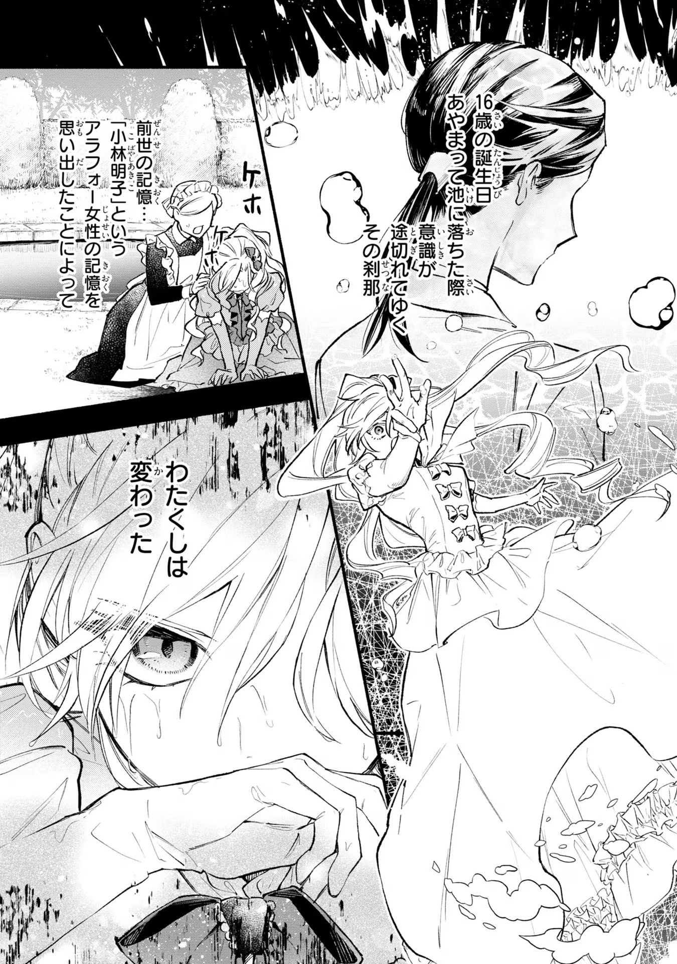 Kon'yaku Haki no Tetsuzuki wa Osumi desu ka?: Daini no Jinsei o Ouka Shiyou to Omottara, Guild o Tatenaosu Koto ni Narimashita - Chapter 1 - Page 15