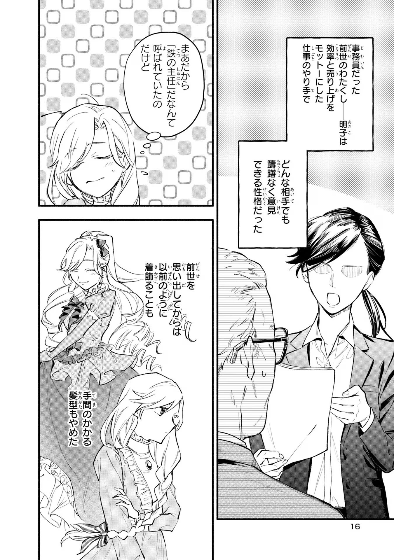 Kon'yaku Haki no Tetsuzuki wa Osumi desu ka?: Daini no Jinsei o Ouka Shiyou to Omottara, Guild o Tatenaosu Koto ni Narimashita - Chapter 1 - Page 16