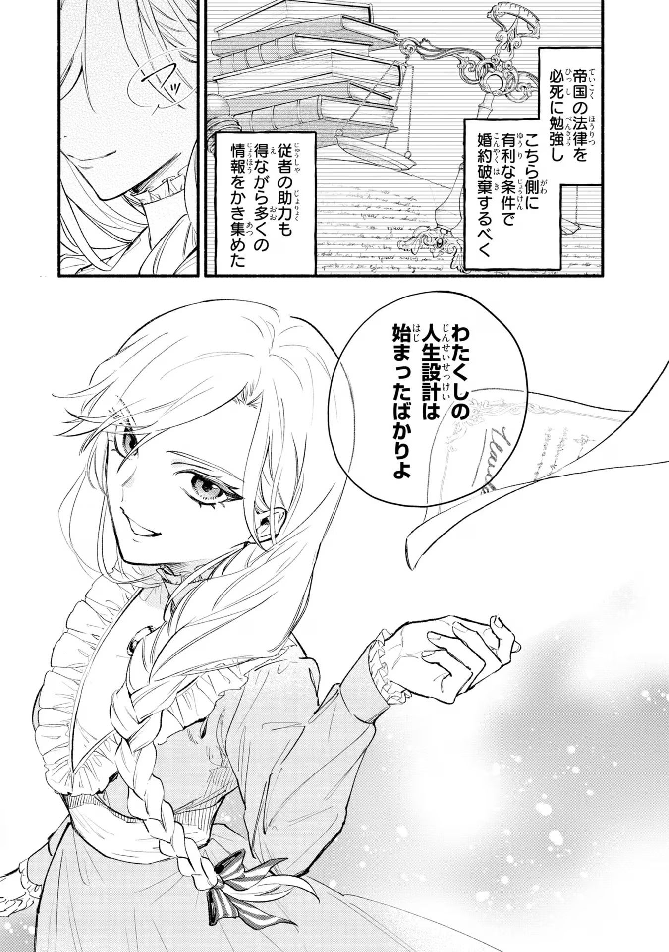 Kon'yaku Haki no Tetsuzuki wa Osumi desu ka?: Daini no Jinsei o Ouka Shiyou to Omottara, Guild o Tatenaosu Koto ni Narimashita - Chapter 1 - Page 17