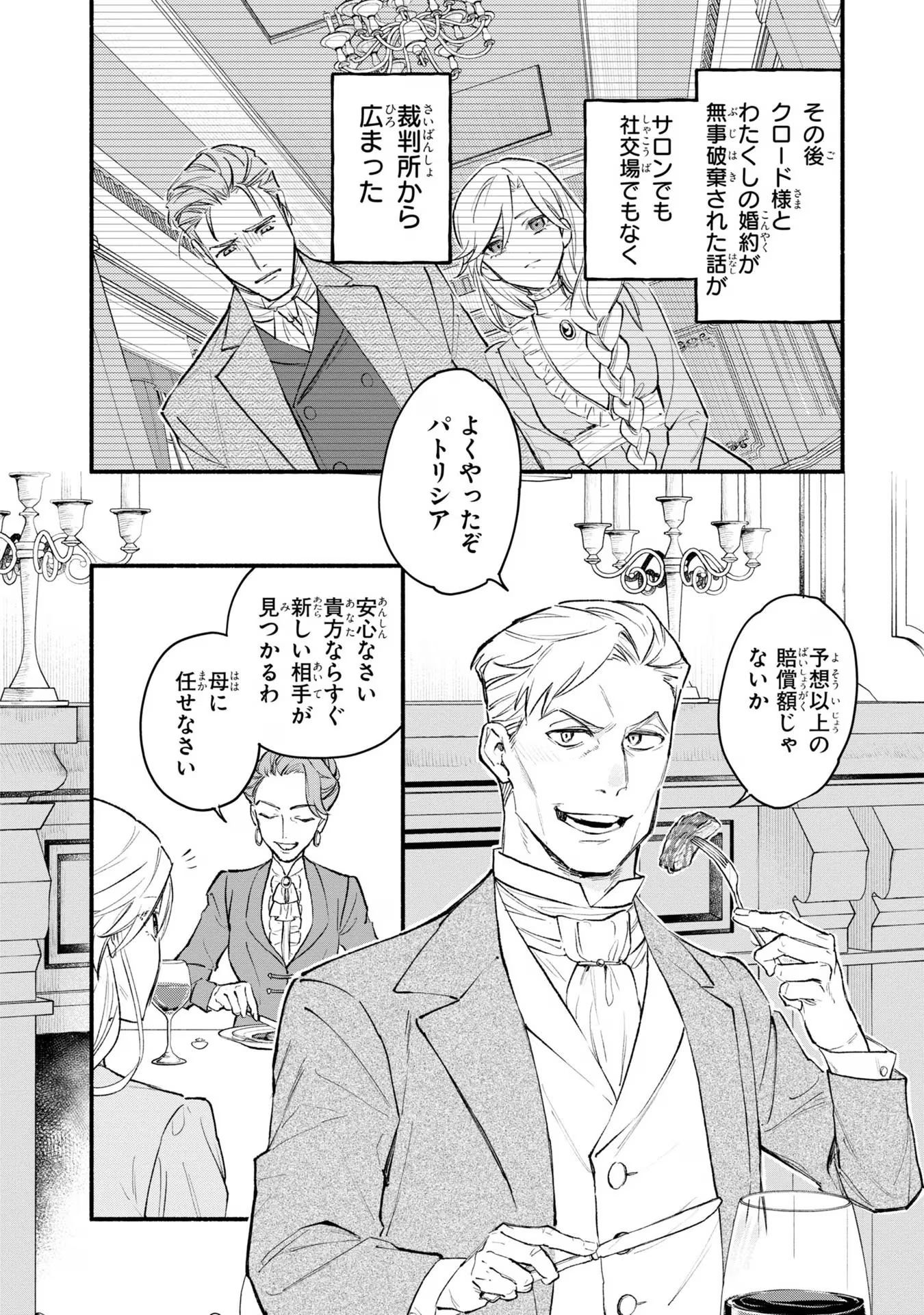 Kon'yaku Haki no Tetsuzuki wa Osumi desu ka?: Daini no Jinsei o Ouka Shiyou to Omottara, Guild o Tatenaosu Koto ni Narimashita - Chapter 1 - Page 18