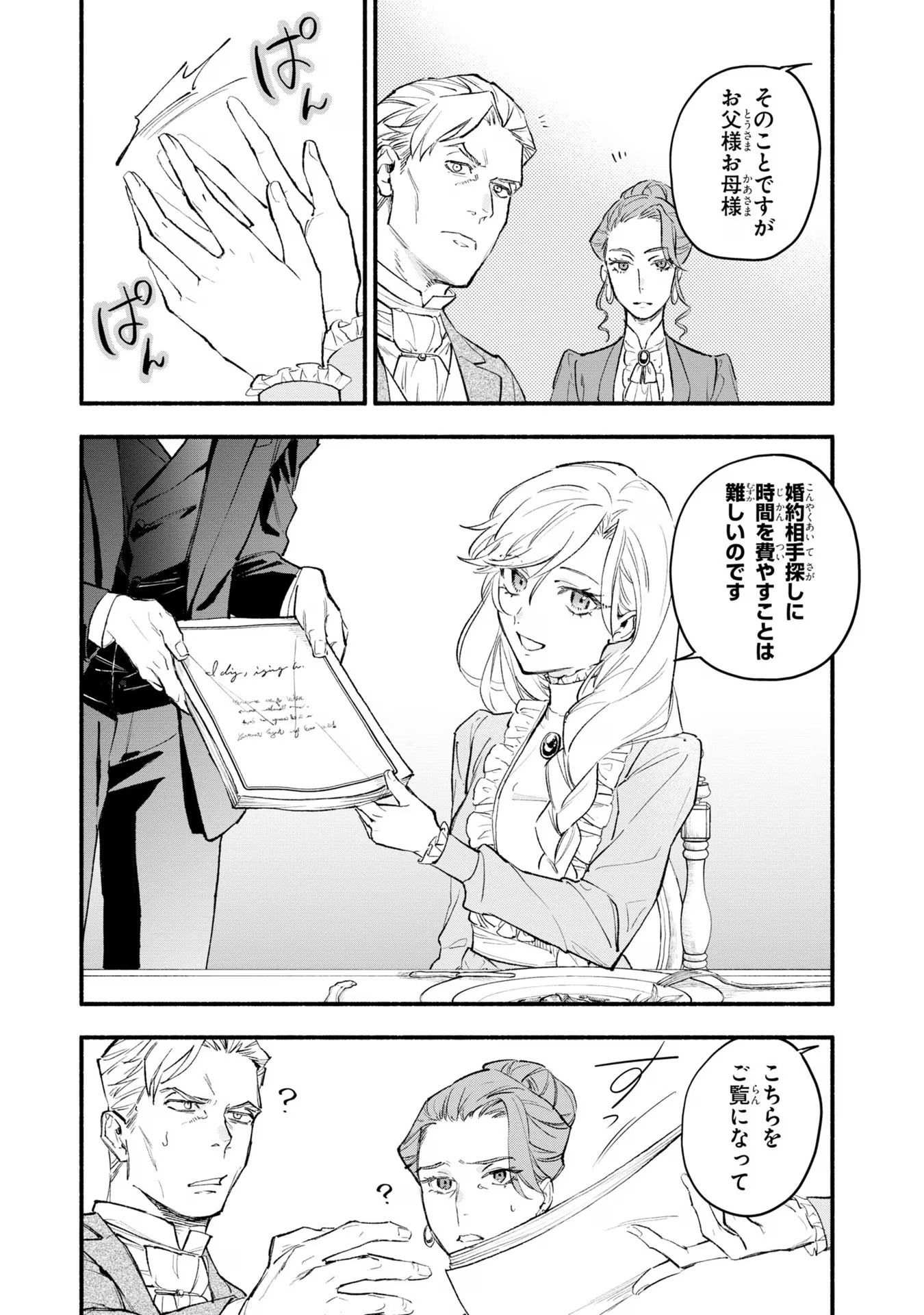 Kon'yaku Haki no Tetsuzuki wa Osumi desu ka?: Daini no Jinsei o Ouka Shiyou to Omottara, Guild o Tatenaosu Koto ni Narimashita - Chapter 1 - Page 19