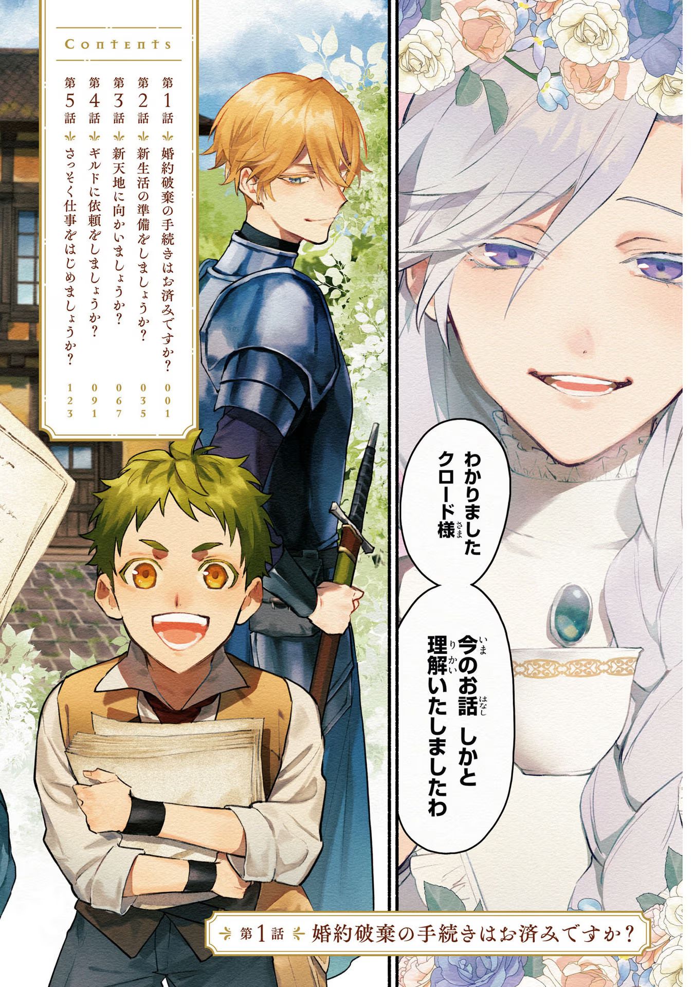 Kon'yaku Haki no Tetsuzuki wa Osumi desu ka?: Daini no Jinsei o Ouka Shiyou to Omottara, Guild o Tatenaosu Koto ni Narimashita - Chapter 1 - Page 2